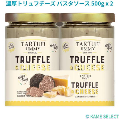 濃厚トリュフチーズ パスタソース 500g x 2