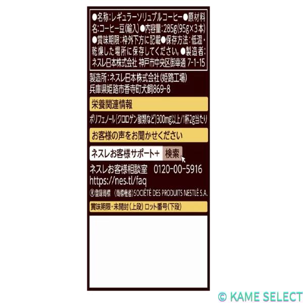 ネスレ ゴールドブレンド コク深め 3パック 285g