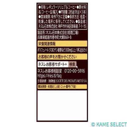 ネスレ ゴールドブレンド コク深め 3パック 285g
