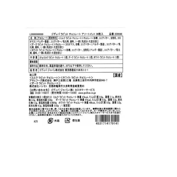 ゴディバ ラビット チョコレート アソートメント 36粒入 Godiva