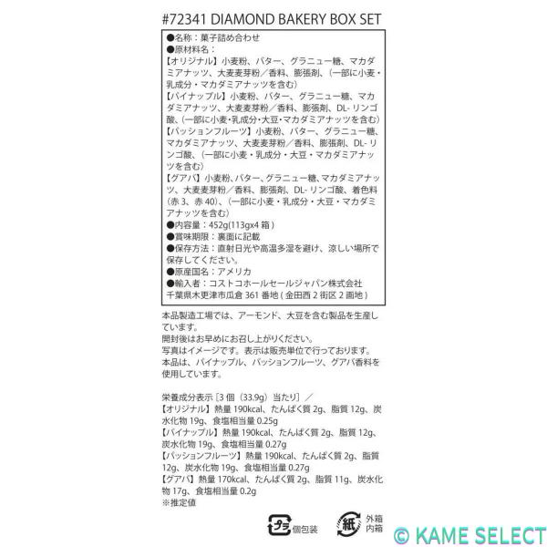 ダイアモンドベーカリー ハワイアンショートブレッド アソートセット 452g (113g X 4箱) クッキー