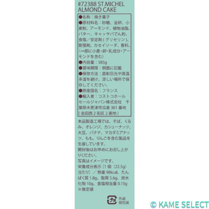 サン・ミッシェル St.Michel アーモンドケーキ 26個入り