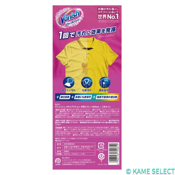 VANISH 衣料用染み抜きスプレー 450ml x 2本