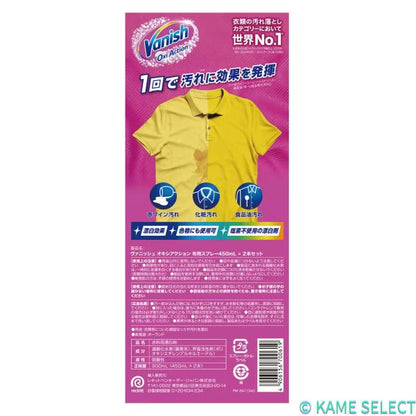 VANISH 衣料用染み抜きスプレー 450ml x 2本