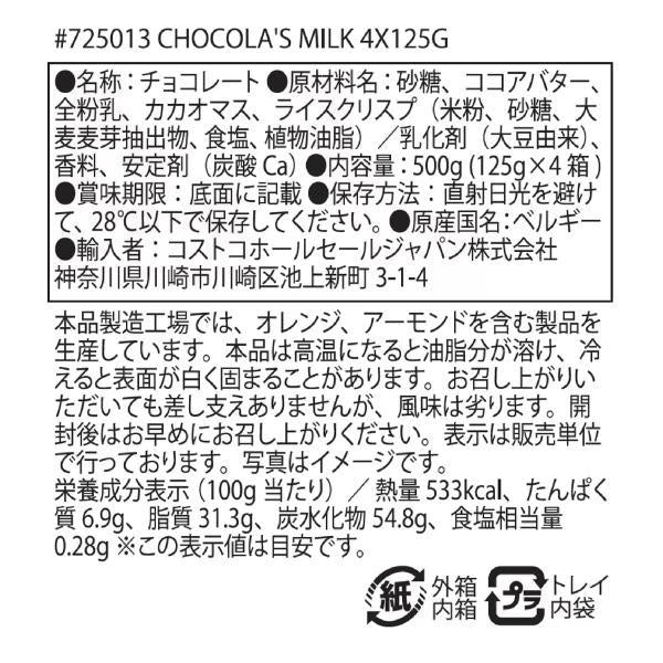 ハムレット ベルギー産 クリスピーミルクチョコレート 4 x 125g クリスピーチョコレート アソート 125g x 4箱