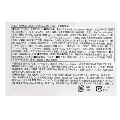 ハムレット ベルギー産 クリスピーミルクチョコレート 4 x 125g クリスピーチョコレート アソート 125g x 4箱