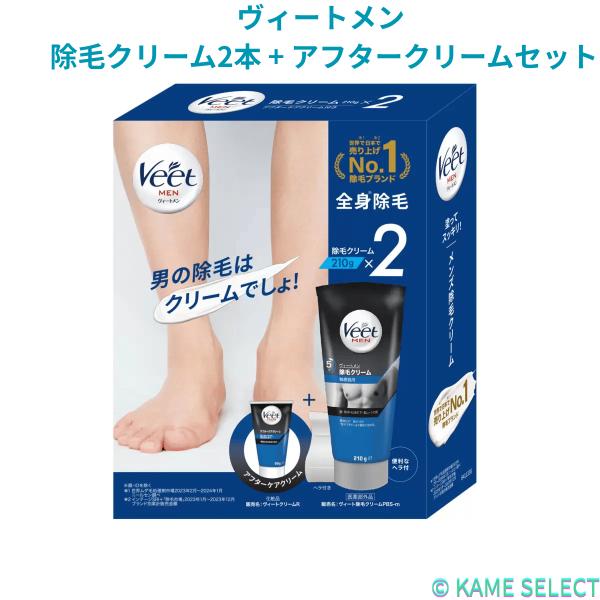 ヴィートメン 除毛クリーム2本 + アフタークリームセット
