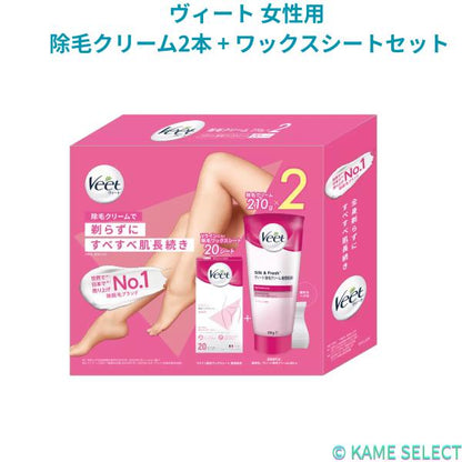 ヴィート 女性用 除毛クリーム2本 + ワックスシートセット
