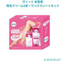 ヴィート 女性用 除毛クリーム2本 + ワックスシートセット
