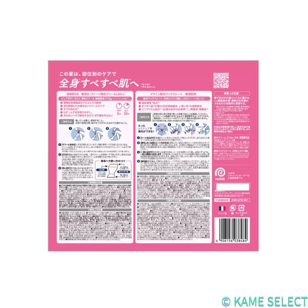 ヴィート 女性用 除毛クリーム2本 + ワックスシートセット