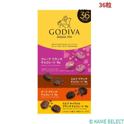 ゴディバ クランチ チョコレート アソート 山梨 36粒