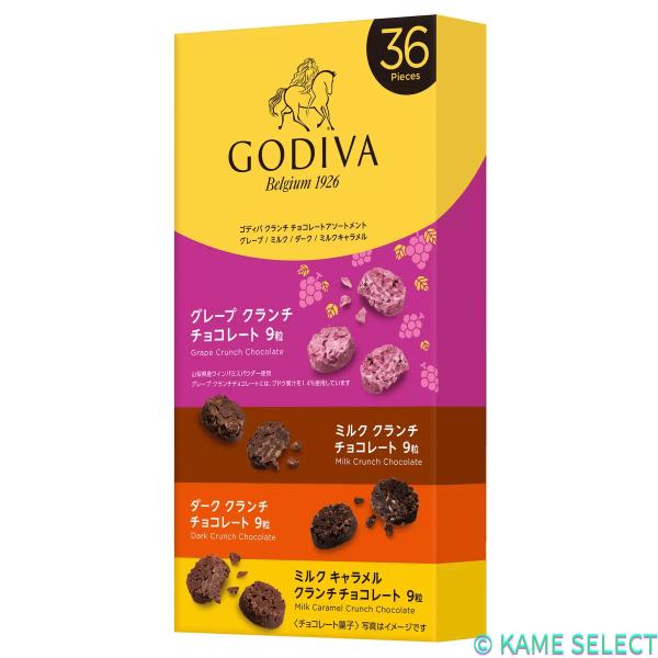 ゴディバ クランチ チョコレート アソート 山梨 36粒