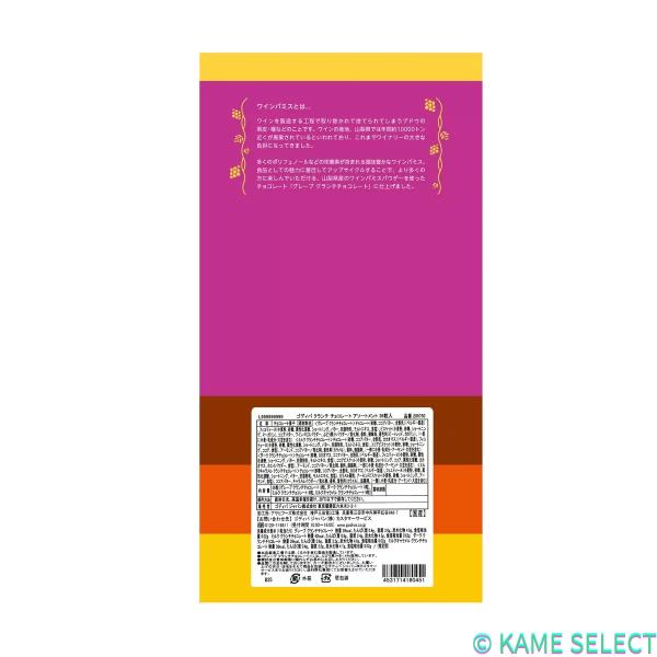 ゴディバ クランチ チョコレート アソート 山梨 36粒