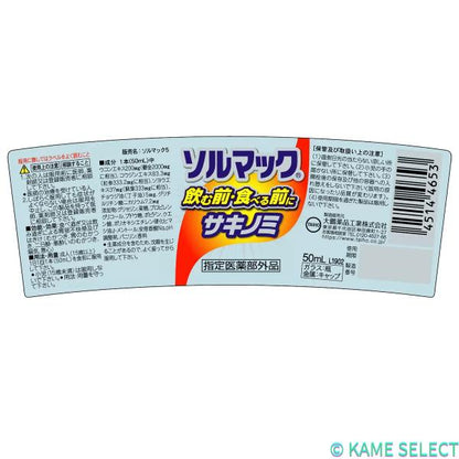 ソルマック5(サキノミP) 8本