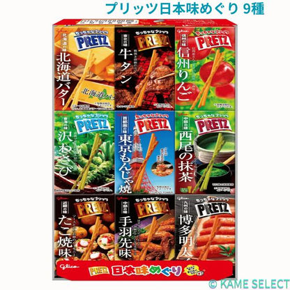 プリッツ日本味めぐり 9種 プリッツ スナック菓子 お菓子 食べ比べ 詰め合わせ