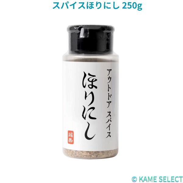 アウトドアスパイスほりにし 250g