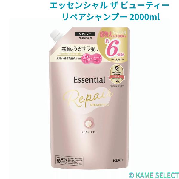エッセンシャル ザ ビューティー リペアシャンプー 2000ml リペアコンディショナー 2000ml