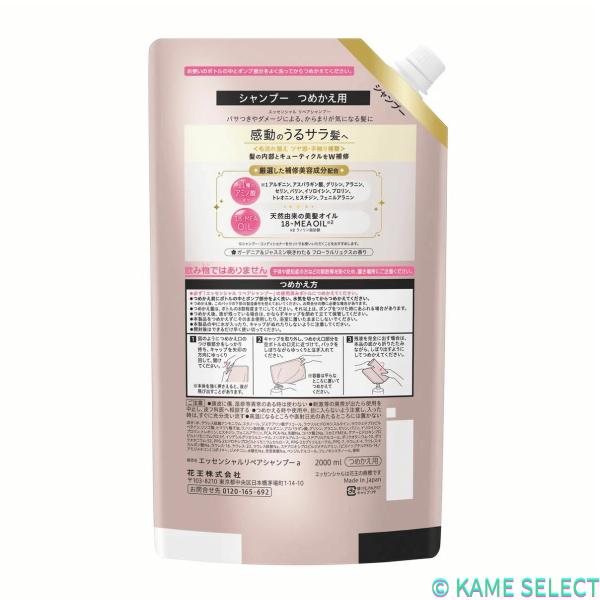 エッセンシャル ザ ビューティー リペアシャンプー 2000ml リペアコンディショナー 2000ml