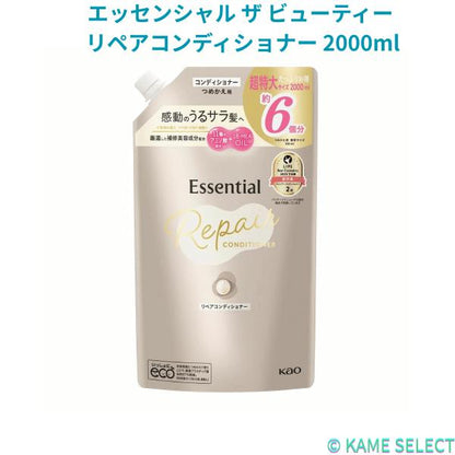 エッセンシャル ザ ビューティー リペアシャンプー 2000ml リペアコンディショナー 2000ml