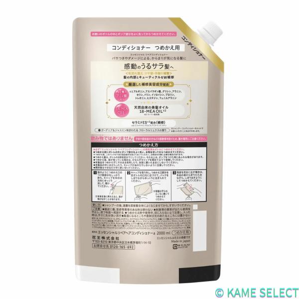 エッセンシャル ザ ビューティー リペアシャンプー 2000ml リペアコンディショナー 2000ml