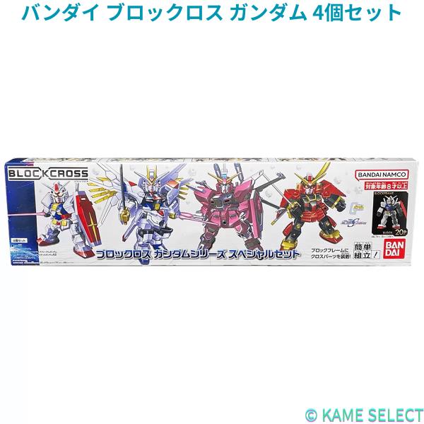 バンダイ ブロックロス ガンダム 4個セット ガンダムリーズ 1弾