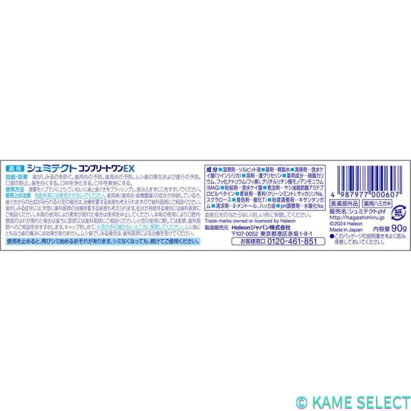 シュミテクト コンプリートワン EX 90g x 4