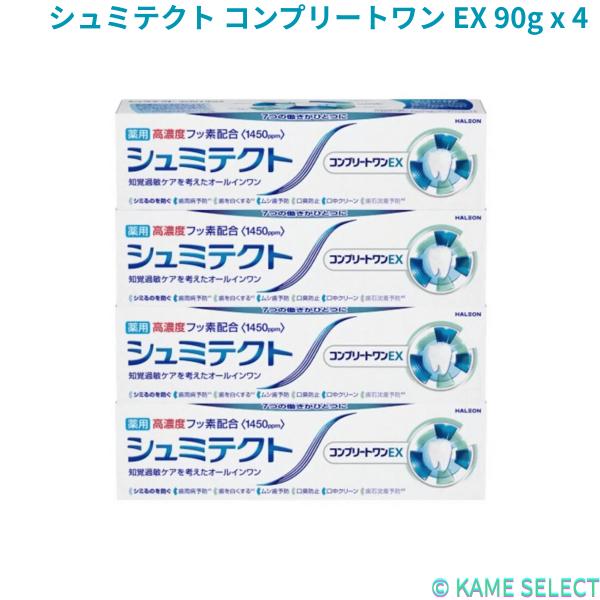 シュミテクト コンプリートワン EX 90g x 4