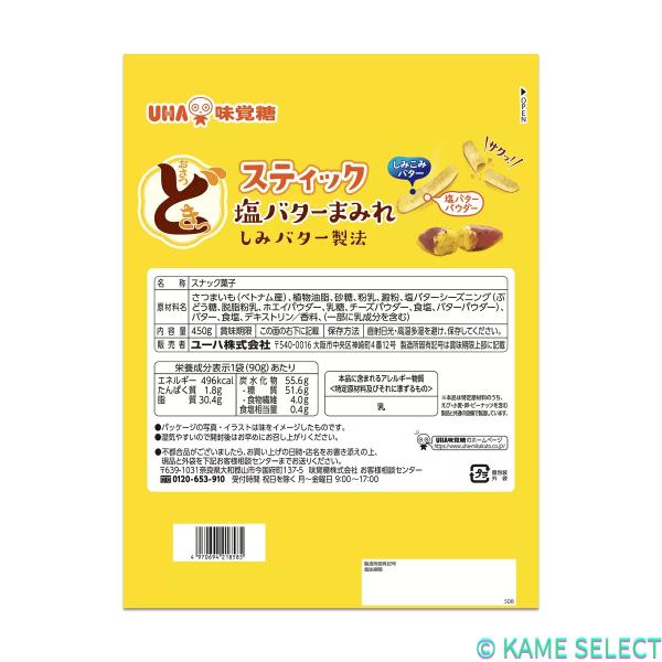 UHA おさつどきっ スティック 塩バター 90g x 5袋 さつまいもスナック お菓子 おやつ まとめ買い
