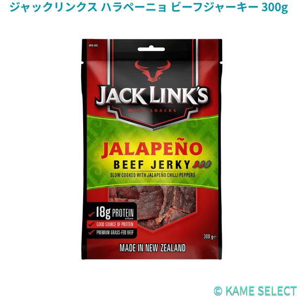 ジャックリンクス ハラペーニョ ビーフジャーキー 300g