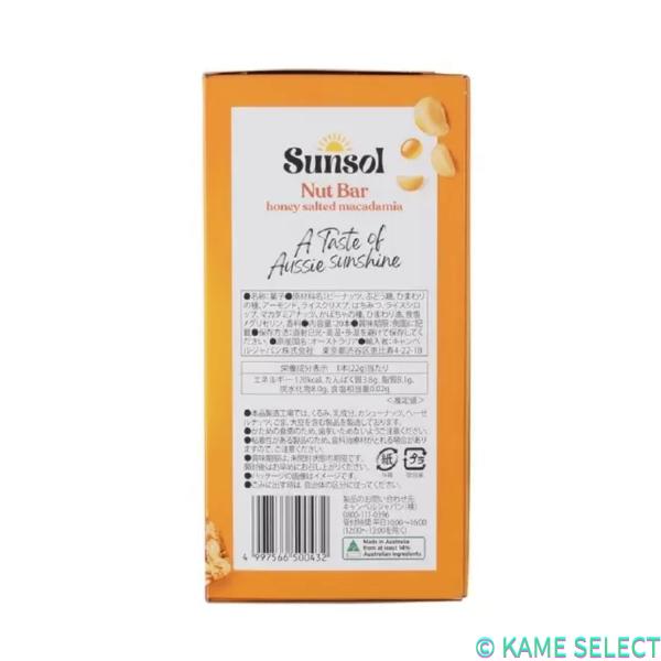 サンソール ナッツバー 22g x 20袋入り