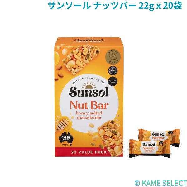 サンソール ナッツバー 22g x 20袋入り