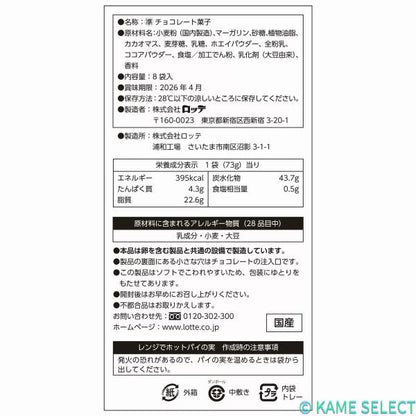 ロッテ パイの実 73g x 8袋 584g LOTTE