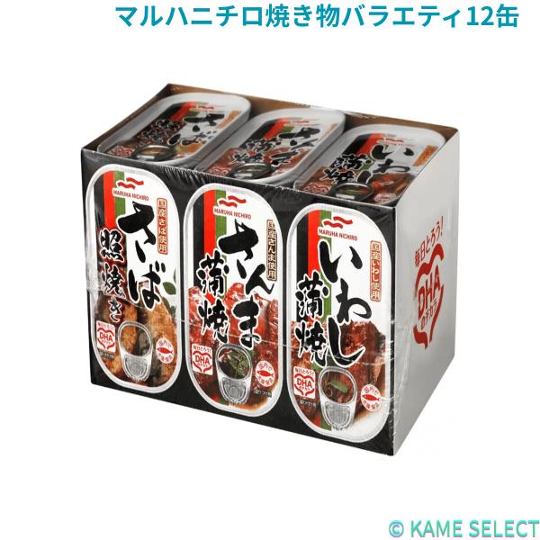マルハニチロ焼き物バラエティ12缶
