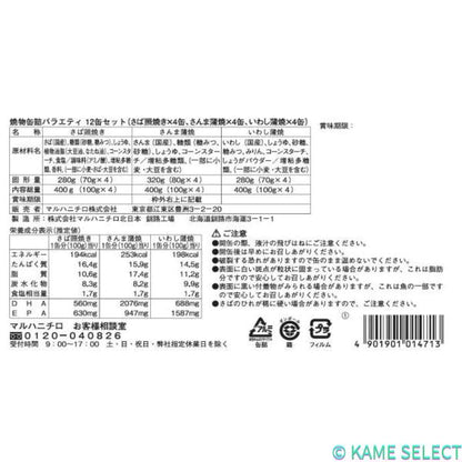マルハニチロ焼き物バラエティ12缶