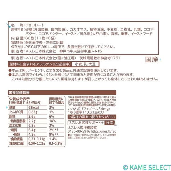 キットカット 11枚 x 6袋