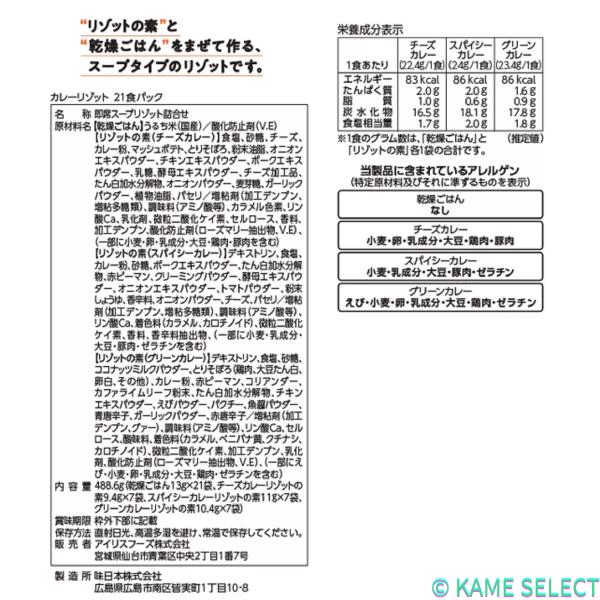 3種のカレーリゾット 21食入り