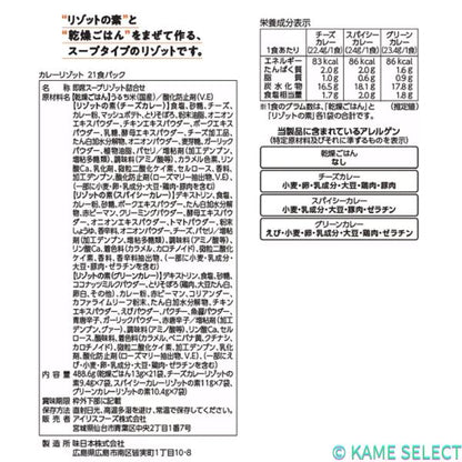 3種のカレーリゾット 21食入り
