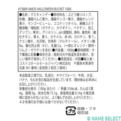 アモス ハロウィーンバケット 1000g
