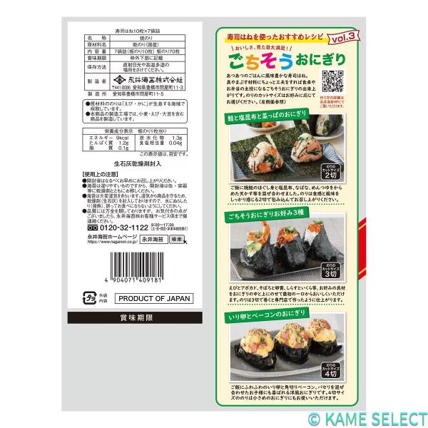 永井海苔すしはね 10枚入り x 7袋