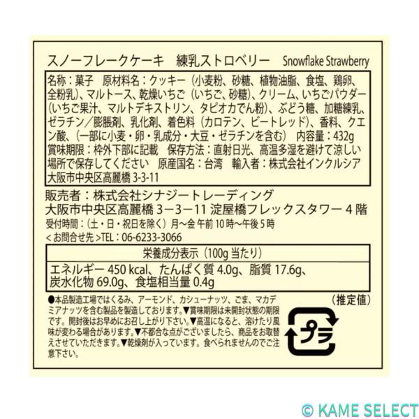 雪の恋 イチゴ & 練乳 432g