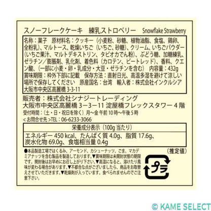 雪の恋 イチゴ & 練乳 432g