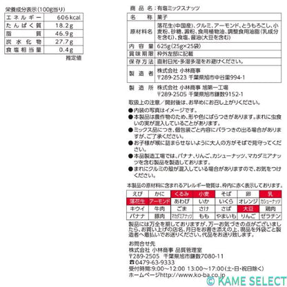 有塩ミックスナッツ 25袋入り