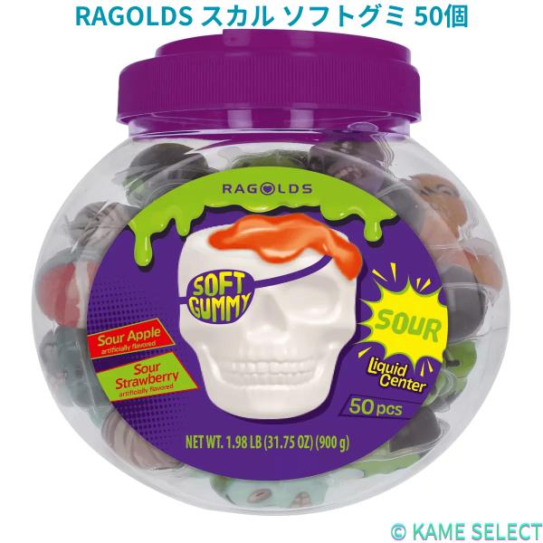 RAGOLDS スカル ソフトグミ 50個