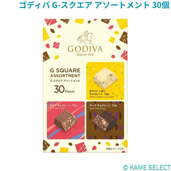 ゴディバ G-スクエア アソートメント 30個