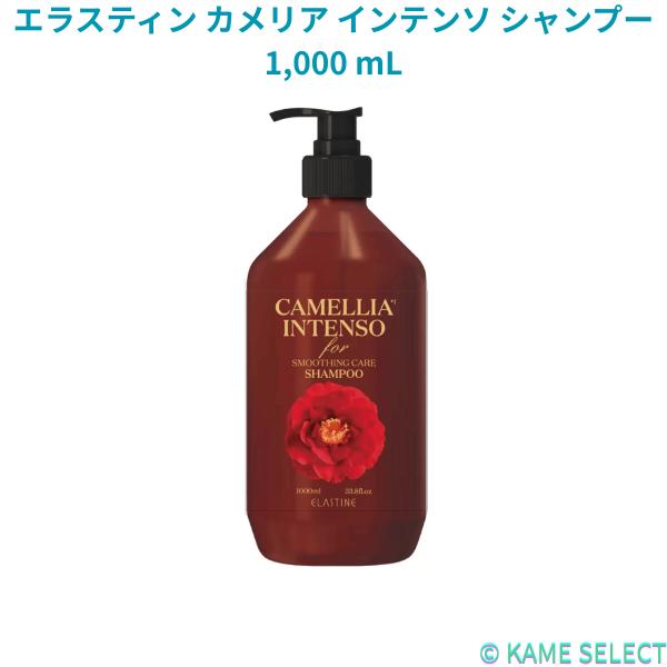 エラスティン カメリア インテンソ シャンプー 1,000 mL