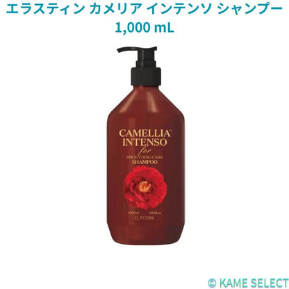 エラスティン カメリア インテンソ シャンプー 1,000 mL