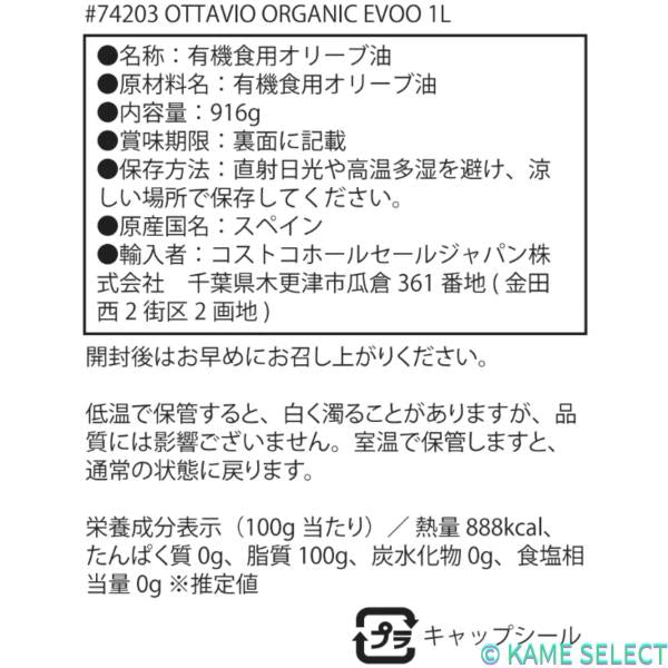 Ottavio オーガニック エクストラバージンオリーブオイル 916g x 2