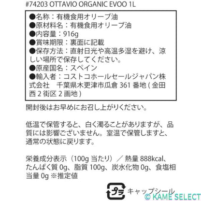 Ottavio オーガニック エクストラバージンオリーブオイル 916g x 2