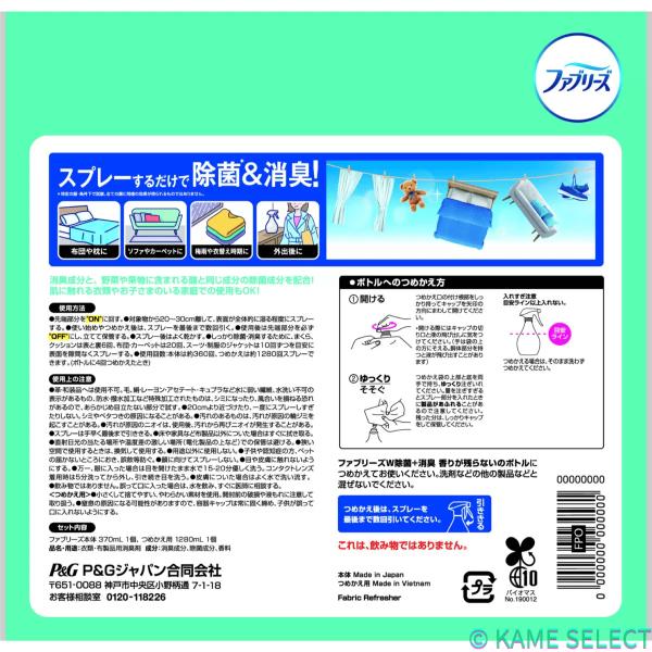 ファブリーズW除菌+消臭スプレー香りが残らない 本体370ｍｌ+詰め替え1280ｍｌ