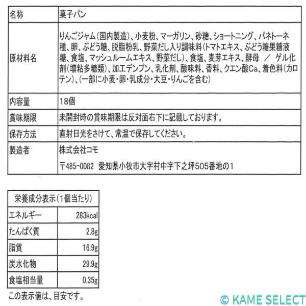 コモ ロングライフパン アップルパイ 18個 × 2箱
